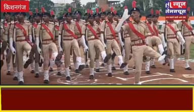 किशनगंज में 206 प्रशिक्षु सिपाहियों की भव्य पासिंग आउट परेड, पूर्ण पुलिस बल में हुए शामिल
#trending #BigNews #BiharNews #Trending #Kishanganj #Biharletestnews