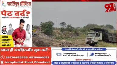 #बाघमारा : #गाजलीटांड़ में #कतरी #नदी का "#चीरहरण"!, सरयू राय ने देखी #तबाही की #तस्वीर, #RK #Mining पर #हाईकोर्ट में #PIL की #चेतावनी