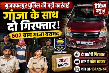 602 ग्राम गांजा के साथ दो गिरफ्तार, कार भी जब्त