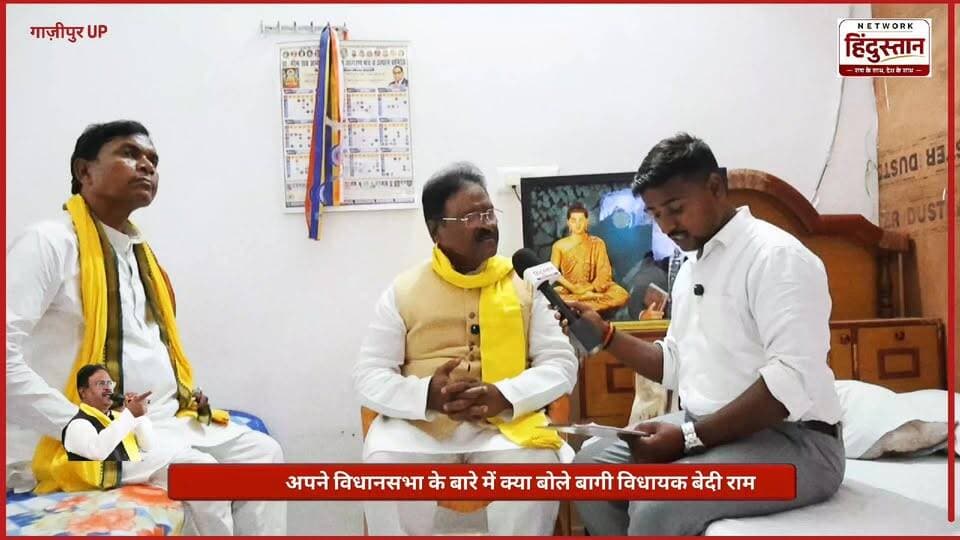 🔥 काम किया या नहीं? जखनिया विधायक बेदी राम ने कैमरे पर दिया पूरा हिसाब | Exclusive Interview | 2027 Election
#BediRam #Jakhania #SBSP #OmPrakashRajbhar #UPPolitics #JakhaniaVidhayak #NetworkHindustanNews #UPNews #2027Election #GhazipurNews