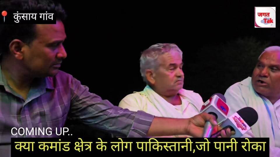 🚨 पांचना बांध: क्या कमांड क्षेत्र के लोग पाकिस्तानी? जो हमारा पानी रोक दिया ? गर्माया मुद्दा ? 🔥
#jagattaknews #pachnabandh #khandeep #meena #jagattaknews