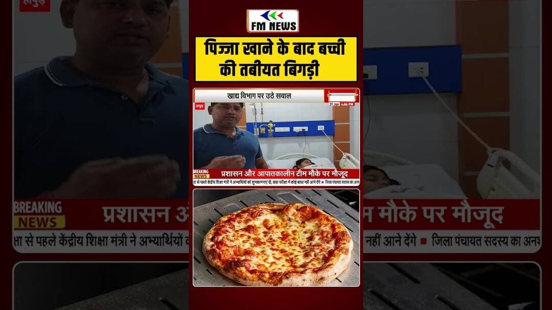 Pizza खाने के बाद बच्ची की तबीयत बिगड़ी #pizza #shorts