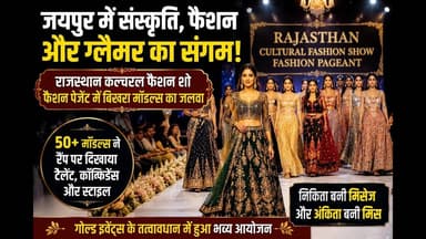 राजस्थान कल्चरल फैशन शो में छाया ग्लैमर, निकिता बनीं मिसेज और अंकिता मिस राजस्थान || TNI AWAAZ ||