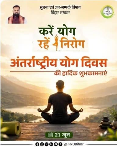 21जून 2026 को 12वें अंतर्राष्ट्रीय योग दिवस के अवसर पर पूर्णिया जिला मुख्यालय स्थित डॉ भीमराव अंबेडकर छात्रावास परिसर में जिला स्तरीय योग कार्यक्रम का आयोजन किया गया।