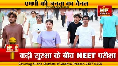 मोहन सरकार की परीक्षा केंद्रों पर पैनी नजर, निर्विघ्न संपन्न हुई NEET Exam ! MP NEWS INDORE #mpnews #indore #neetexam #cmmohanyadav #neetug #neet2026