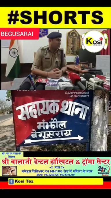 बेगूसराय जिले के मझौल थाना क्षेत्र में 60 वर्षीय बुजुर्ग द्वारा 10 वर्षीय नाबालिक ब#च्ची के साथ यौ#न उत्पीड़न की घटना को अंजाम दिया पुलिस में त्वरित कार्रवाई करते हुए बुजुर्ग को गिरफ्तार किया। #brrekingnews #begusarai#sportscard #OnlineIncome #property #ExtraIncome #gametrading #houseforsale #investment #realestate #RemoteJob #jobposting