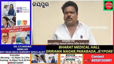 ଓଡ଼ିଶା ଅମଲା ସଂଘ ର ପ୍ରତିଷ୍ଠା ଦିବସ ଧୁମ୍ ଧାମରେ ପାଳନ କରିବା ନିମନ୍ତେ ଜୟପୁର ଯାଦବ ଭବନ ଠାରେ ଏକ ପ୍ରସ୍ତୁତି ବୈଠକ ଅନୁଷ୍ଠିତ ହୋଇଥିଲା, କୈଳାସ ସାମନ୍ତରା ସାଙ୍ଗଠନିକ ସମ୍ପାଦକ ଓଡ଼ିଶା ଅମଲା ସଂଘ କୋରାପୁଟ ଜିଲ୍ଲା ଶାଖା ତଥା ରାଜ୍ୟ ଖଣ୍ଡିୟ ସମ୍ପାଦକ ଓଡ଼ିଶା ଅମଲା ସଂଘ ଙ୍କ ଆୟୋଜିତ ବୈଠକ ରେ ଶଶୀଭୂଷଣ ଦାଶ୍ ରାଜ୍ୟ ଅତିରିକ୍ତ ସାଧାରଣ ସମ୍ପାଦକ ଓଡ଼ିଶା ଅମଲା ସଂଘ ମୁଖ୍ୟ ଅତିଥି ଭାବେ ଯୋଗଦାନ କରିଥିଲେ