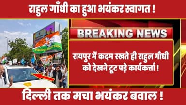रायपुर में कदम रखते ही राहुल गाँधी को देखने टूट पड़े कार्यकर्त्ता ! #rahulgandhi #congress #rahul