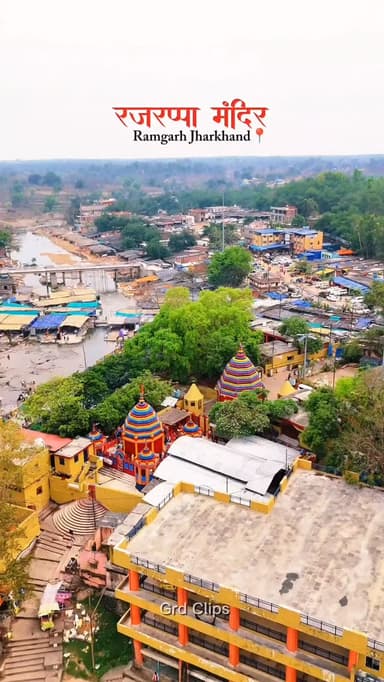 रजरप्पा मंदिर 🙏