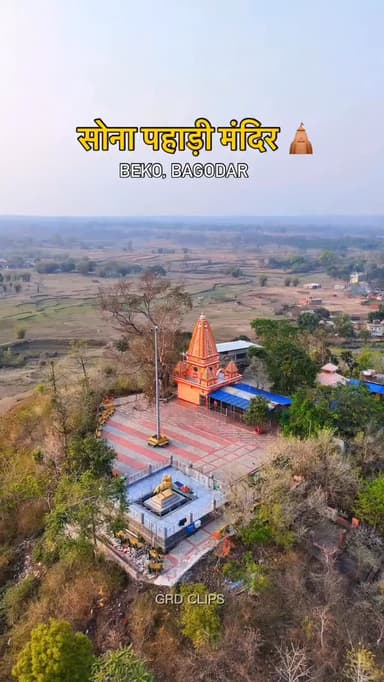 सोना पहाड़ी 🙏🏻