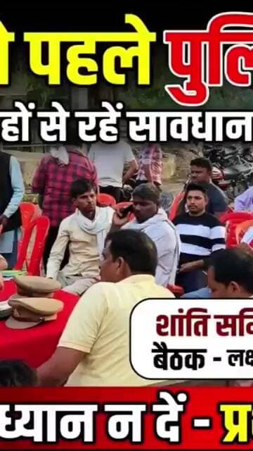 लक्ष्मनपुर चौकी पर पीस कमेटी बैठक, भाईचारे के साथ त्योहार मनाने की अपील #lockdownviolation #