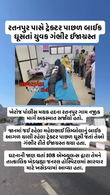 #news #newsupdates #himatnagar #khedbrahma #sabarkantha