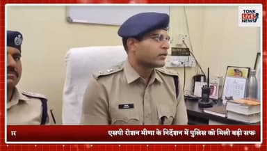 टोंक में चर्चित पवन गर्ग हत्याकांड का 36 घंटे में खुलासा।
#TonkNews
#BreakingNews
#BlindMurderCase
#MurderMysterySolved
#TonkPolice
#CrimeNews
#PoliceInvestigation
#MurderCase
#Arrested
#CrimeUpdate
#RajasthanPolice
#JusticeServed
#LoanDispute
#BusinessmanMurder
#PawanGarg
#TonkCity
#PoliceSuccess
#CrimeAlert
#LatestNews Part 12