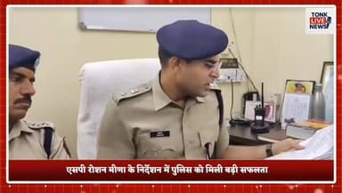 टोंक में चर्चित पवन गर्ग हत्याकांड का 36 घंटे में खुलासा।
#TonkNews
#BreakingNews
#BlindMurderCase
#MurderMysterySolved
#TonkPolice
#CrimeNews
#PoliceInvestigation
#MurderCase
#Arrested
#CrimeUpdate
#RajasthanPolice
#JusticeServed
#LoanDispute
#BusinessmanMurder
#PawanGarg
#TonkCity
#PoliceSuccess
#CrimeAlert
#LatestNews Part 8