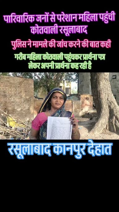 कोतवाली पहुंची महिला न्याय की मांग #foryou #breakingnews #news #viral #shorts