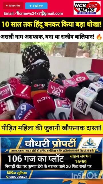 "10 साल तक जिसे राजीव बालियान समझा वो असल में अशफाक निकला"#LoveJihaad #DharmPariwartan#Muzaffarnagar