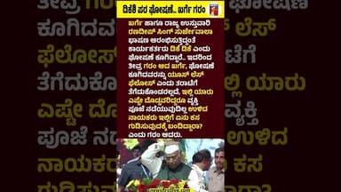 CM DK Shivakumar ಪರ ಘೋಷಣೆ.. Mallikarjun Kharge ಗರಂ #MallikarjunKharge #BKHariprasad #CMDKShivakumar