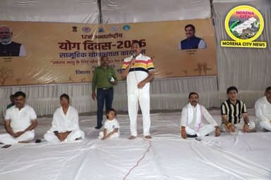 12वें अंतर्राष्ट्रीय योग दिवस पर मुरैना में योग का महाआयोजन, 47 हजार से अधिक लोगों ने किया योगाभ्यास
मुरैना। 12वें अंतर्राष्ट्रीय योग दिवस के अवसर पर मुरैना जिले में योग को लेकर अभूतपूर्व उत्साह देखने को मिला। जिला प्रशासन द्वारा टाउन हॉल में आयोजित मुख्य कार्यक्रम में प्रदेश के किसान कल्याण एवं कृषि विकास मंत्री ऐदल सिंह कंषाना ने दीप प्रज्वलित कर कार्यक्रम का शुभारंभ किया तथा सामूहिक योगाभ्यास में हिस्सा लिया। इस दौरान प्रधानमंत्री के संबोधन का सीधा प्रसारण भी किया गया।
जिलेभर में आयोजित कार्यक्रमों के तहत 1,410 स्थानों पर 47,055 लोगों ने सामूहिक रूप से योगाभ्यास कर स्वस्थ जीवन का संदेश दिया। टाउन हॉल में आयोजित मुख्य कार्यक्रम को संबोधित करते हुए कृषि मंत्री कंषाना ने कहा कि योग भारत की प्राचीन और अमूल्य सांस्कृतिक धरोहर है, जिसे आज पूरी दुनिया अपना रही है। उन्होंने कहा कि योग केवल शारीरिक व्यायाम नहीं, बल्कि स्वस्थ शरीर, शांत मन और संतुलित जीवन का आधार है।
उन्होंने कहा कि प्रधानमंत्री नरेंद्र मोदी के प्रयासों से अंतर्राष्ट्रीय योग दिवस को वैश्विक पहचान मिली है और आज विश्वभर में इसे उत्साह एवं श्रद्धा के साथ मनाया जा रहा है। मंत्री कंषाना ने नागरिकों से दैनिक जीवन में योग को अपनाने और “योग करें, निरोग रहें” का संदेश जन-जन तक पहुंचाने का आह्वान किया।
योग प्रशिक्षकों के मार्गदर्शन में जनप्रतिनिधियों, अधिकारियों, कर्मचारियों एवं नागरिकों ने विभिन्न योगासन और प्राणायाम का अभ्यास किया तथा स्वस्थ एवं अनुशासित जीवनशैली अपनाने का संकल्प लिया। जिले के जनपद मुख्यालयों, पंचायत भवनों, अमृत सरोवरों और बटेश्वरा सहित विभिन्न स्थानों पर भी बड़ी संख्या में लोगों ने योगाभ्यास किया।
नशामुक्त भारत अभियान के तहत दिलाई शपथ
अंतर्राष्ट्रीय योग दिवस के अवसर पर आयोजित कार्यक्रम में नशामुक्त भारत अभियान के तहत कृषि मंत्री ऐदल सिंह कंषाना ने उपस्थित लोगों को नशामुक्ति की शपथ दिलाई। सभी प्रतिभागियों ने स्वयं नशे से दूर रहने और समाज को नशामुक्त बनाने के लिए जागरूकता फैलाने का संकल्प लिया।
कार्यक्रम में महापौर शारदा सोलंकी, पुलिस अधीक्षक धर्मराज मीना, जनपद पंचायत अध्यक्ष मोहर सिंह कंषाना, जिला पंचायत सीईओ कमलेश कुमार भार्गव, अपर कलेक्टर अश्विनी कुमार रावत सहित अनेक जनप्रतिनिधि, अधिकारी एवं गणमान्य नागरिक उपस्थित रहे।
#InternationalYogaDay #YogaDay2026 #Morena #AidalSinghKansana #YogaForHealth #NashaMuktBharat #MPNews #MorenaNews #YogaApnayeNirogRahe