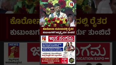 ಕೊರೋನಾ ಸಮಯದಲ್ಲಿ ರೈತರ ಕುಟುಂಬಗಳಿಗೆ ಆತ್ಮಸ್ಥೈರ್ಯ ತುಂಬಿದೆ # #CMDKShivakumar #Covid19 #Congress