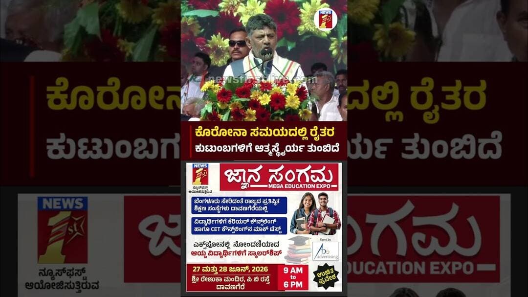 ಕೊರೋನಾ ಸಮಯದಲ್ಲಿ ರೈತರ ಕುಟುಂಬಗಳಿಗೆ ಆತ್ಮಸ್ಥೈರ್ಯ ತುಂಬಿದೆ # #CMDKShivakumar #Covid19 #Congress
