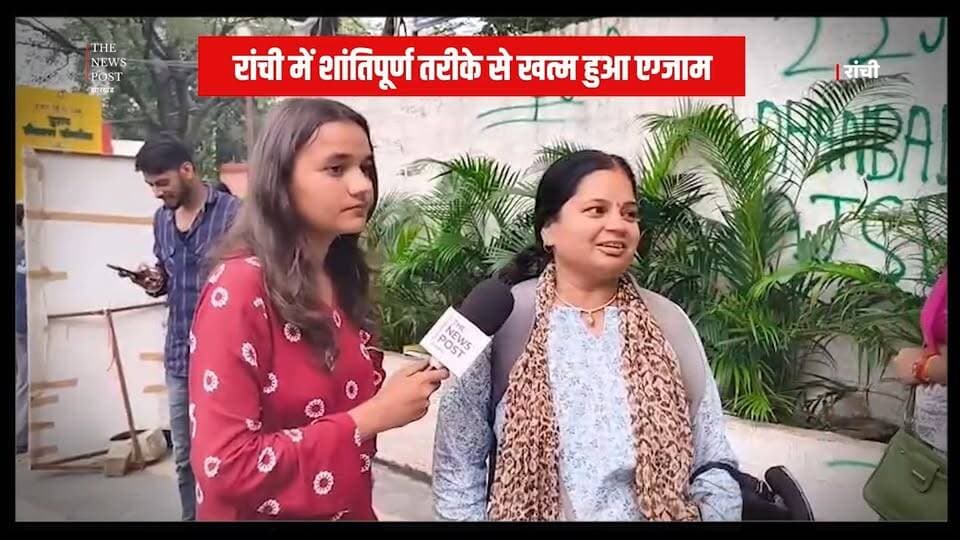 NEET Re-Exam: रांची में शांतिपूर्ण तरीके से खत्म हुआ एग्जाम, Physics को लेकर टेंशन में छात्र
#neet #reexam #thenewspost #nta #neetexam #jharkhand #neetmotivation
For more update follow The News Post