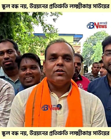 ‘বিকাশই লক্ষ্য, স্কুল বন্ধ নয়’, বললেন ঝাড়গ্রামের বিধায়ক
#belpaharinews #jhargram #westbengal
