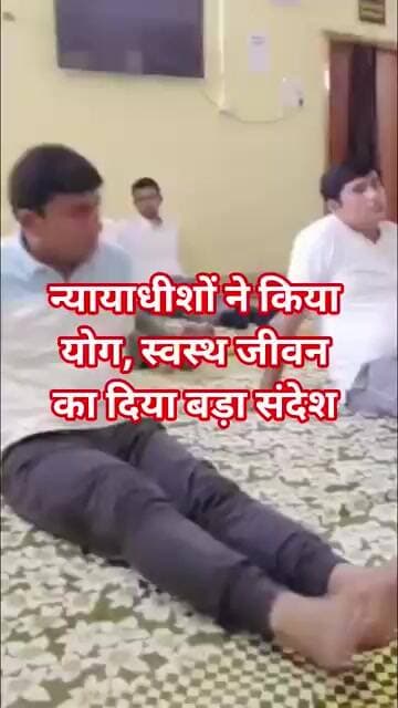 न्यायाधीशों ने किया योग, स्वस्थ जीवन का दिया बड़ा संदेश, #InternationalYogaDay #YogaDay2026 #Nalanda
