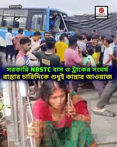 #Jalpaiguri: চারিদিকে কান্নার ছড়াছড়ি! সরকারি বাসে দুর্ঘটনায় হতাহত ৩০, একাধিক মৃ/ত্যুর আশঙ্কা