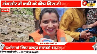 #मंदसौर में शिवना नदी के बीच जान की परवाह न करते हुए करने पहुंचे पूजा समाजजन