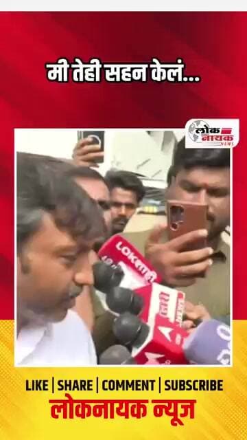 मी तेही सहन केलं