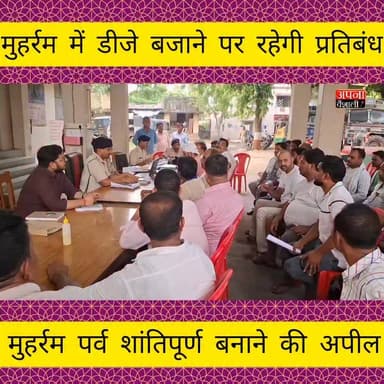 मुहर्रम पर्व में डीजे बजाने पर महनार प्रशासन सख्त,होगी कार्रवाई