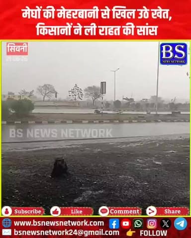 मेघों की मेहरबानी से खिल उठे खेत, किसानों ने ली राहत की सांस