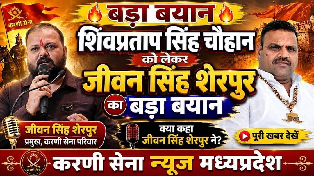 #Karni_Sena Jeevan Singh sherpur/ Shiv Pratap Singh Chauhan #madhyapradesh #karnisena