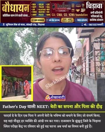 Father's Day वाली NEET: बेटी के आंसू, सपना और पिता की दौड़! #NEET #neetexam #viralvideo #rajasthan