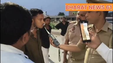 Ghazipur बिरनो टोल प्लाजा पर सगन चेकिंग अभियान चलाया गया इस अभियान के अंतर्गत मुख्यता ड्रंकन ड्राइव, प्रेशर हॉर्न,मोडिफाइड साइलेंसर, एचएसआरपी नंबर प्लेट, के विरुद्ध अभियान चलाया गया इस अभियान अंतर्गत कुल 135 वाहनों का चालान काटा गया जिसमें 01 ऐसे वाहन पाये गए जिनके चालक शराब के नशे की हालत में वाहन चलाते हुए पकड़े गए जिसके विरुद्ध वैधानिक कार्यवाही की गई व 09 वाहनों का प्रेशर हॉर्न व 65चालान काटा गया जिसमें कुल 342000 रुपए तक का जुर्माना लगाया गया #GhazipurNews #BreakingNews #newsghazipur #bharatnews61 #ghazipurnews61 Dr Iraj Raja IPS DM_Ghazipur Police Commissionerate Varanasi UP Police @highlight Ghazipur Police Piyush Kumar Rai Vishal Singh Chanchal Sapna Singh Sunita Singh Gahmari Amit Singh