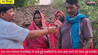 आर्केस्ट्रा की लड़की के साथ डांस करने को लेकर बारातियों के साथ की गई मारपीट