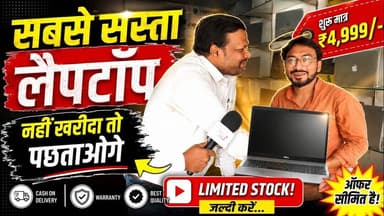 महा धमाका Offer और गारंटी के साथ खरीदे कम कीमतों में बढ़िया Laptop, कंप्यूटर ☺️ #latest #trend