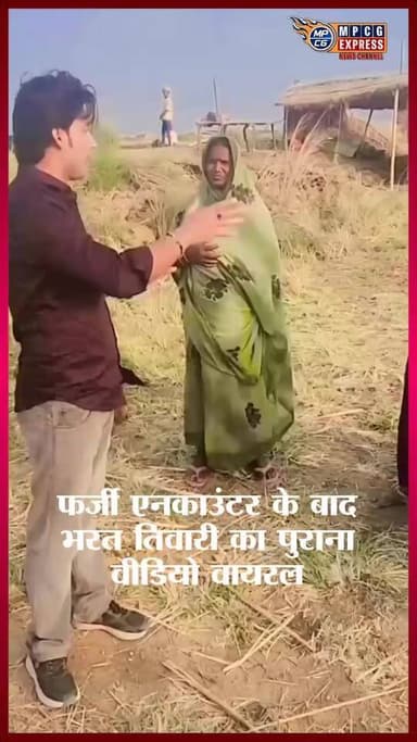 फर्जी एनकाउंटर के आरोपों के बीच भरत तिवारी का पुराना वीडियो वायरल