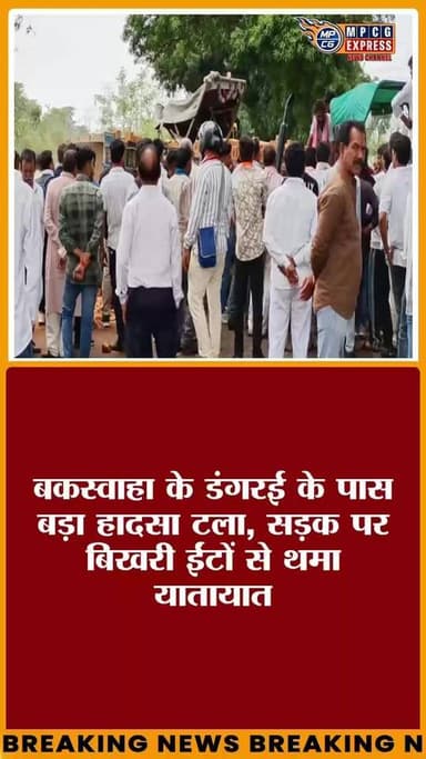 बकस्वाहा-छतरपुर मार्ग पर ट्रॉली पलटने से अफरा-तफरी, लंबी कतारों में फंसे वाहन