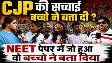 NEET पेपर में जो हुआ वो बच्चो ने बता दिया, कॉकरोच जनता पार्टी की सच्चाई बच्चो ने बता दी ? #SKR
