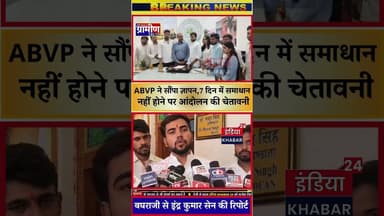 कृषि महाविद्यालय इंदौर में छात्रों की समस्याओं को लेकर ABVP ने सौंपा ज्ञापन, #indiakhabar24