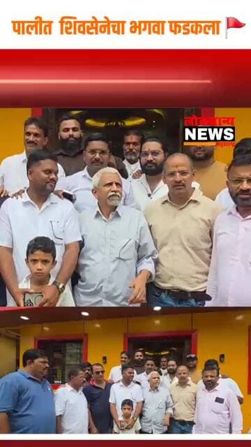 पालीत शिवसेनेच्या विजयाने धर्म,विकास आणि हिंदुत्व जिंकले - नाना पालकर #news #lokmanyanews