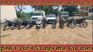 #पुलिस_की_कार्रवाई_एसपी_डॉ_प्यारेलाल_शिवरान_खुद_मैदान में #उतरे_3_घंटे_में_53_वाहन_सीज_618_चालान
#police #ki #karwai #sp #doctor #pyarelal #shivran #khud #medan #me #utare #teen #ghante #me #53 #vahan #sij #618 #chalana #news #didwanajila