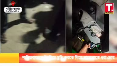 শান্তিরবাজার একই দিনে দ্বিতীয় চু*রি! অটল মার্কেটে টমটমের ডেক্সবোর্ড ভেঙে চু*রির চেষ্টা, হাতেনাতে ধরা পড়ল যুবক।
#Shantirbazar #SouthTripura #TripuraNews #CrimeNews #TheftCase #TripuraBulletin #BreakingNews #Tripura #PoliceAction #ViralNews
