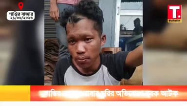 শান্তির বাজারে রাবার চু*রির অ*ভিযোগে যুবক আ*টক, গণধো*লা*ইয়ের পর পুলিশের হেফাজতে।
#TripuraNews #SouthTripura #Shantirbazar #RubberTheft #CrimeNews #TripuraBulletin #BreakingNews #Tripura #PoliceAction #ViralNews