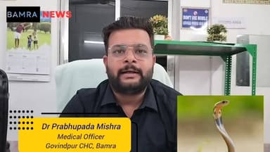 ସାପ କାମୁଡ଼ିଲେ ଝଡ଼ା ଫୁଙ୍କା ନାଇ କରି ଡ଼ାକ୍ତରୀ ଚିକିତ୍ସା କରାନ୍ତୁ, ସଚେତନ କଲେ ଡାକ୍ତର ପ୍ରଭୁପାଦ ମିଶ୍ର