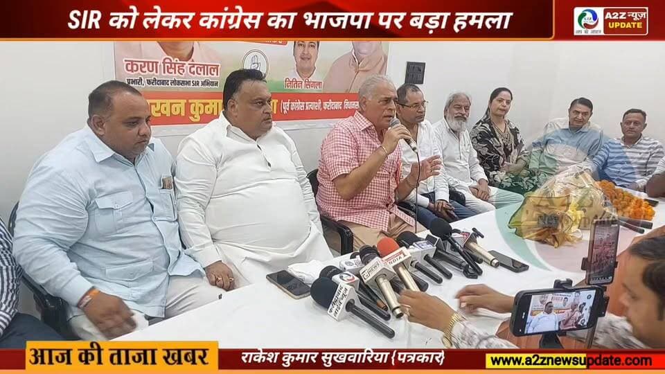SIR पर कांग्रेस का हमला, करण दलाल बोले- वोटर लिस्ट से नाम हटाने की साजिश नहीं होने देंगे
👉करण दलाल और लखन सिंगला का बड़ा आरोप, भाजपा कांग्रेस वोटरों को सूची से हटाना चाहती है
👉वोटर लिस्ट पर कांग्रेस की नजर, करण दलाल बोले- हर वोटर के अधिकार की करेंगे रक्षा
👉SIR को लेकर गरमाई राजनीति, कांग्रेस ने भाजपा पर लगाए गंभीर आरोप
#Faridabad #Haryana #Congress #KaranDalal #LakhanSingla #SIR #VoterList #Election2026 #Democracy #VotingRights #PoliticalNews #HaryanaPolitics #FaridabadNews #BreakingNews #IndianPolitics #ElectionUpdate #CongressParty #BJPvsCongress #NewsUpdate #TrendingNews