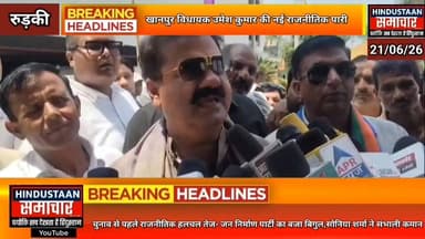 खानपुर विधायक का मास्टरस्ट्रोक- 2027 चुनाव में जान निर्माण पार्टी से लड़ेंगे चुनाव जल्द देंगे इस्तीफा,सोनिया शर्मा ने संभाली नई पार्टी की कमान..
#everyoneシ゚
#followerseveryone
#viralpost2025シ
#highlightseveryonefollowers2026highlightseveryonefollowers2026