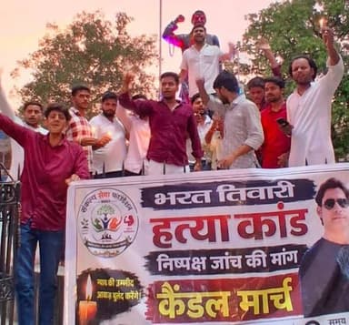 भरत भूषण तिवारी को न्याय दिलाने सड़क पर उतरे युवा, कैंडल मार्च में गूंजा इंसाफ का स्वर
कमलदह पोखरा से वीर कुंवर सिंह चौक तक निकाला गया शांतिपूर्ण मार्च
सैकड़ों लोगों की मौजूदगी में न्याय की मांग, संघर्ष जारी रखने का किया ऐलान
बक्सर टॉप न्यूज़, बक्सर : भोजपुर जिले के शाहपुर प्रखंड के बेलौटी गांव निवासी भरत भूषण तिवारी की कथित पुलिस एनकाउंटर में हुई मौत के मामले में न्याय की मांग अब सड़कों पर भी दिखाई देने लगी है. रविवार की शाम संकल्प सेवा के बैनर तले बड़ी संख्या में युवाओं और सामाजिक कार्यकर्ताओं ने कैंडल मार्च निकालकर मृतक के परिजनों के लिए न्याय की मांग की. हाथों में मोमबत्तियां लिए प्रदर्शनकारियों ने शांतिपूर्ण ढंग से मार्च करते हुए मामले की निष्पक्ष जांच और दोषियों पर कार्रवाई की मांग उठाई.
कैंडल मार्च का नेतृत्व जिला अध्यक्ष अभिषेक मिश्रा ने किया. मार्च कमलदह पोखरा से शुरू होकर वीर कुंवर सिंह चौक तक पहुंचा. इस दौरान प्रतिभागियों ने न्याय के समर्थन में नारे लगाए और कहा कि जब तक भरत भूषण तिवारी के मामले में निष्पक्ष जांच नहीं होगी, तब तक उनका संघर्ष जारी रहेगा. प्रदर्शन में शामिल लोगों ने घटना को गंभीर बताते हुए प्रशासन से सच्चाई सामने लाने की मांग की.
कार्यक्रम के दौरान वक्ताओं ने कहा कि किसी भी नागरिक को न्याय दिलाना लोकतंत्र की सबसे बड़ी जिम्मेदारी है. उन्होंने कहा कि यदि किसी मामले में सवाल उठ रहे हैं तो उसकी निष्पक्ष और पारदर्शी जांच होनी चाहिए, ताकि पीड़ित परिवार को न्याय मिल सके और लोगों का कानून व्यवस्था पर भरोसा बना रहे.
मार्च के समापन पर अंकित पांडेय ने उपस्थित जनसमूह का आभार व्यक्त किया. उन्होंने कहा कि यह आंदोलन किसी व्यक्ति विशेष के लिए नहीं, बल्कि न्याय और सत्य की स्थापना के लिए है. उन्होंने स्पष्ट किया कि जब तक पीड़ित परिवार को न्याय नहीं मिलता, तब तक यह अभियान जारी रहेगा.
कैंडल मार्च में ऋषु, आनंद, सिद्धार्थ, आदित्य, अंकित पांडेय, रोहित तिवारी, मोहित तिवारी, सनी सिंह, सूर्य, नितेश सहित संस्था के सभी सदस्य, विभिन्न दलों के नेता एवं पदाधिकारी तथा सैकड़ों की संख्या में कार्यकर्ताओं ने भाग लिया. पूरे मार्च के दौरान शांतिपूर्ण वातावरण बना रहा और लोगों ने एकजुट होकर न्याय की मांग को बुलंद किया.