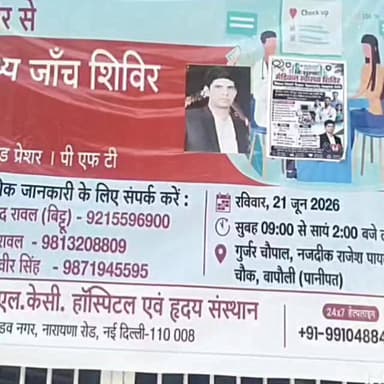 दिल्ली मेट्रो हॉस्पिटल द्वारा बापौली की बड़ी चौपड़ में निशुल्क स्वास्थ्य जांच कर का आयोजन किया समाज से विनोद रावल ने दी जानकारी